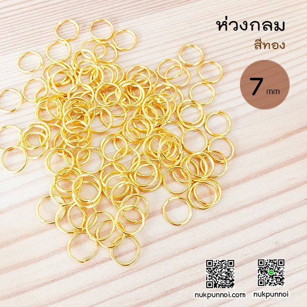 ห่วงกลม 7 mm 100 ชิ้น สีทอง