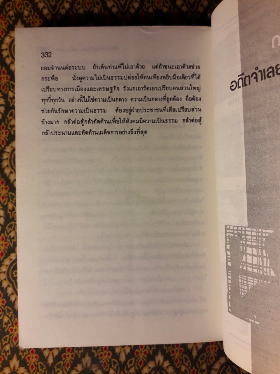 6 ตุลา เราคือผู้บริสุทธิ์