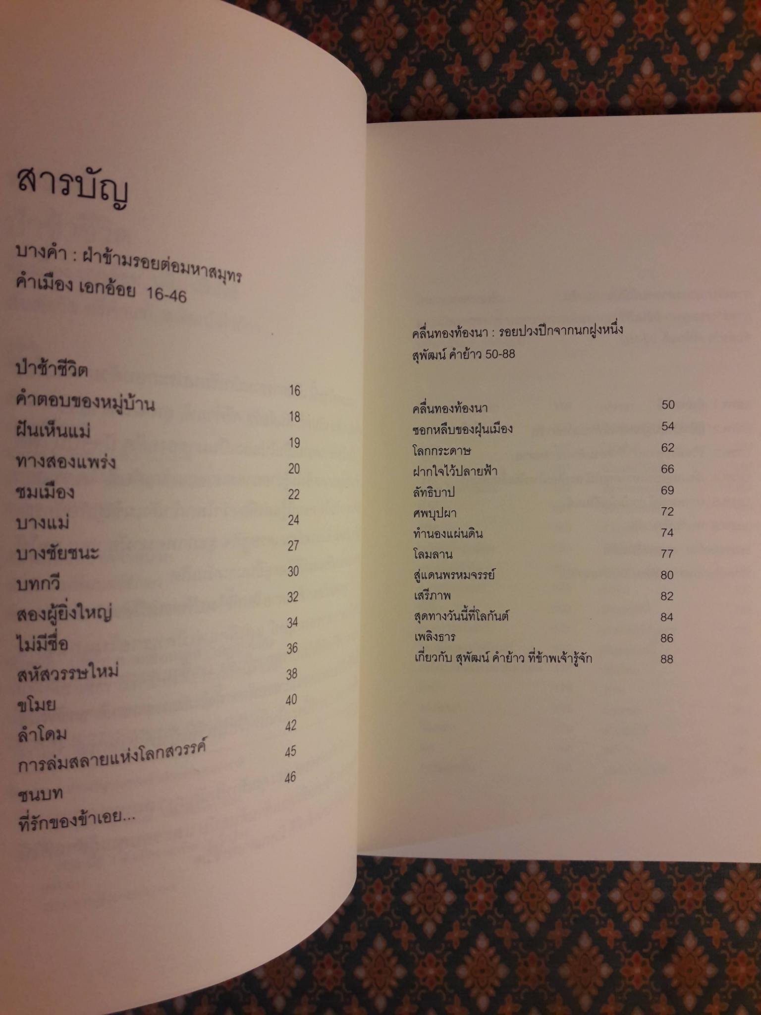 ป่าช้าชีวิต