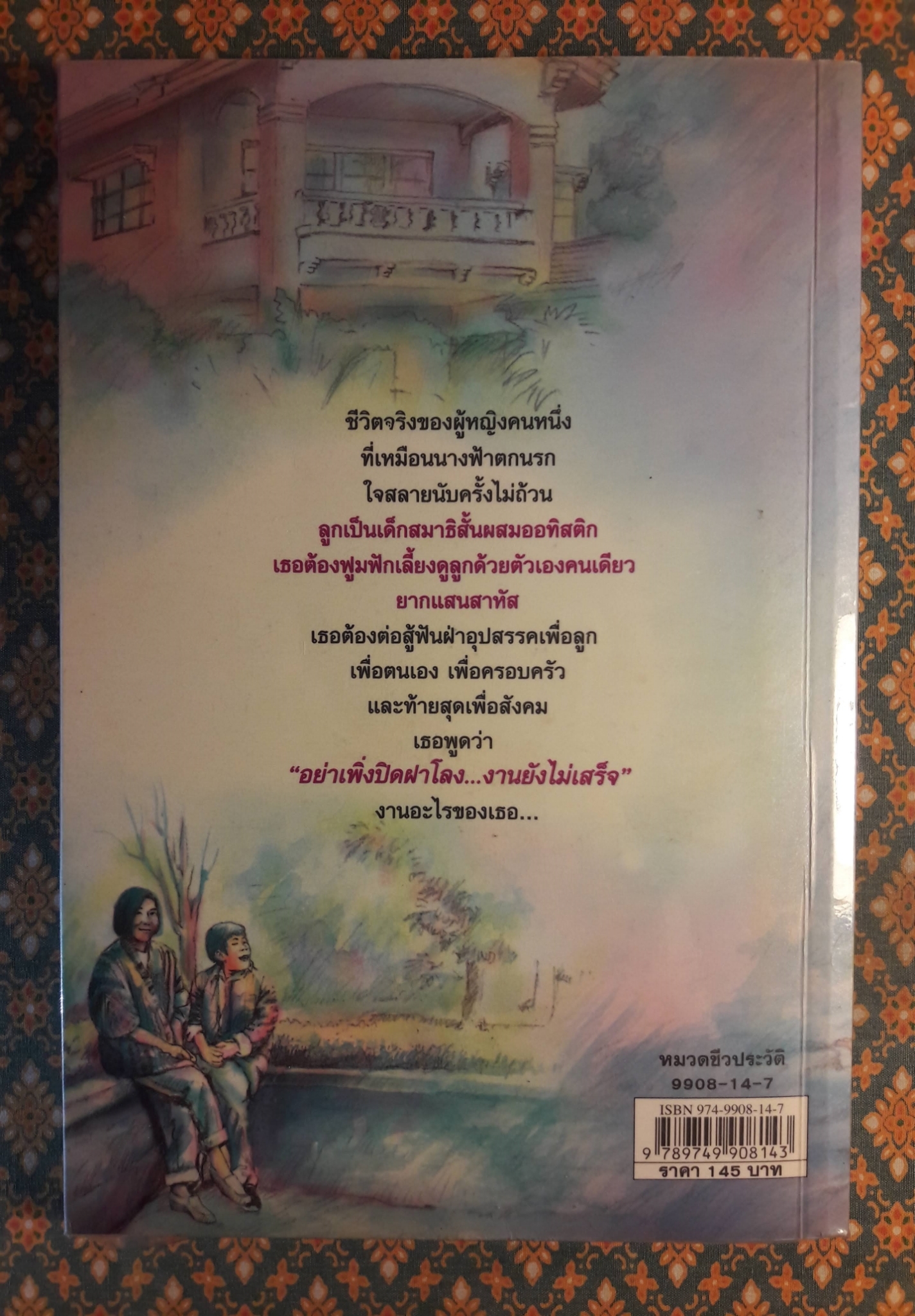 พรุ่งนี้ยังไม่สายเกินไป