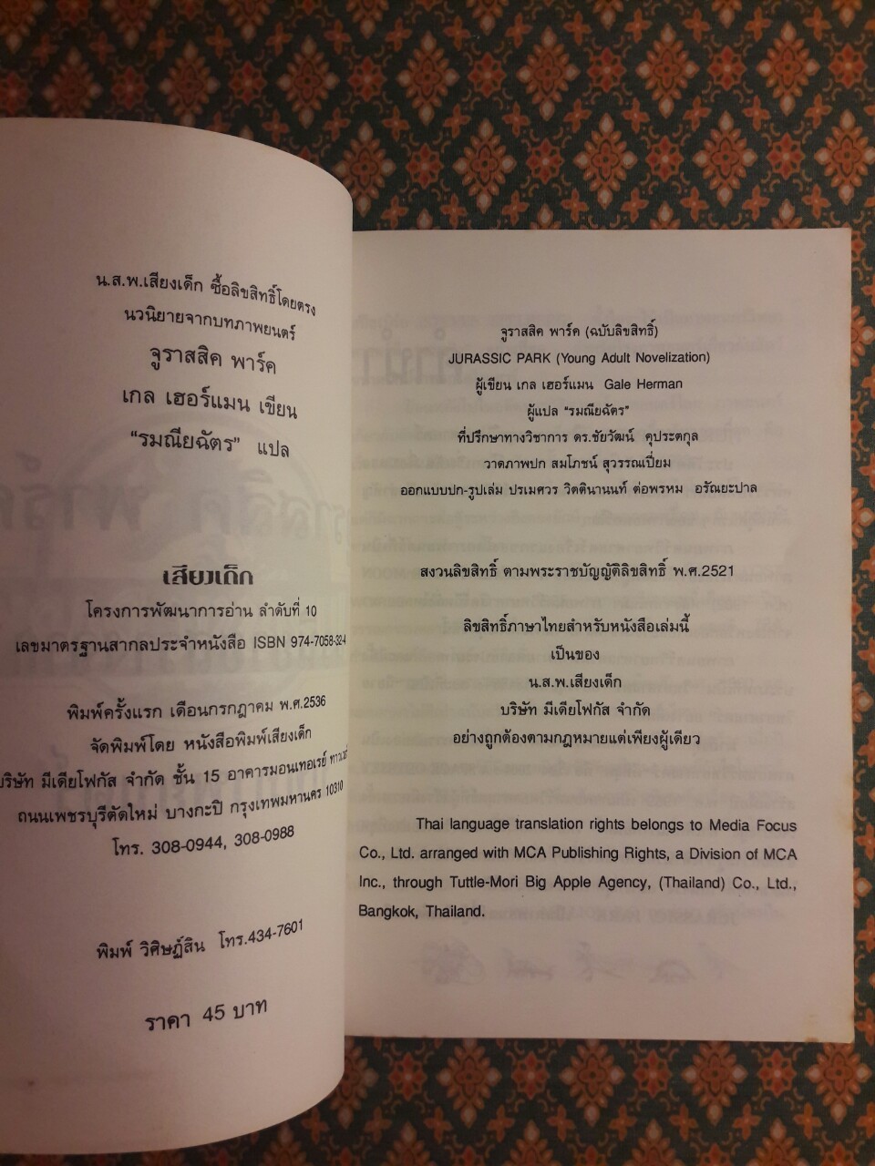 จูราสสิค พาร์ค กำเนิดใหม่ไดโนเสาร์