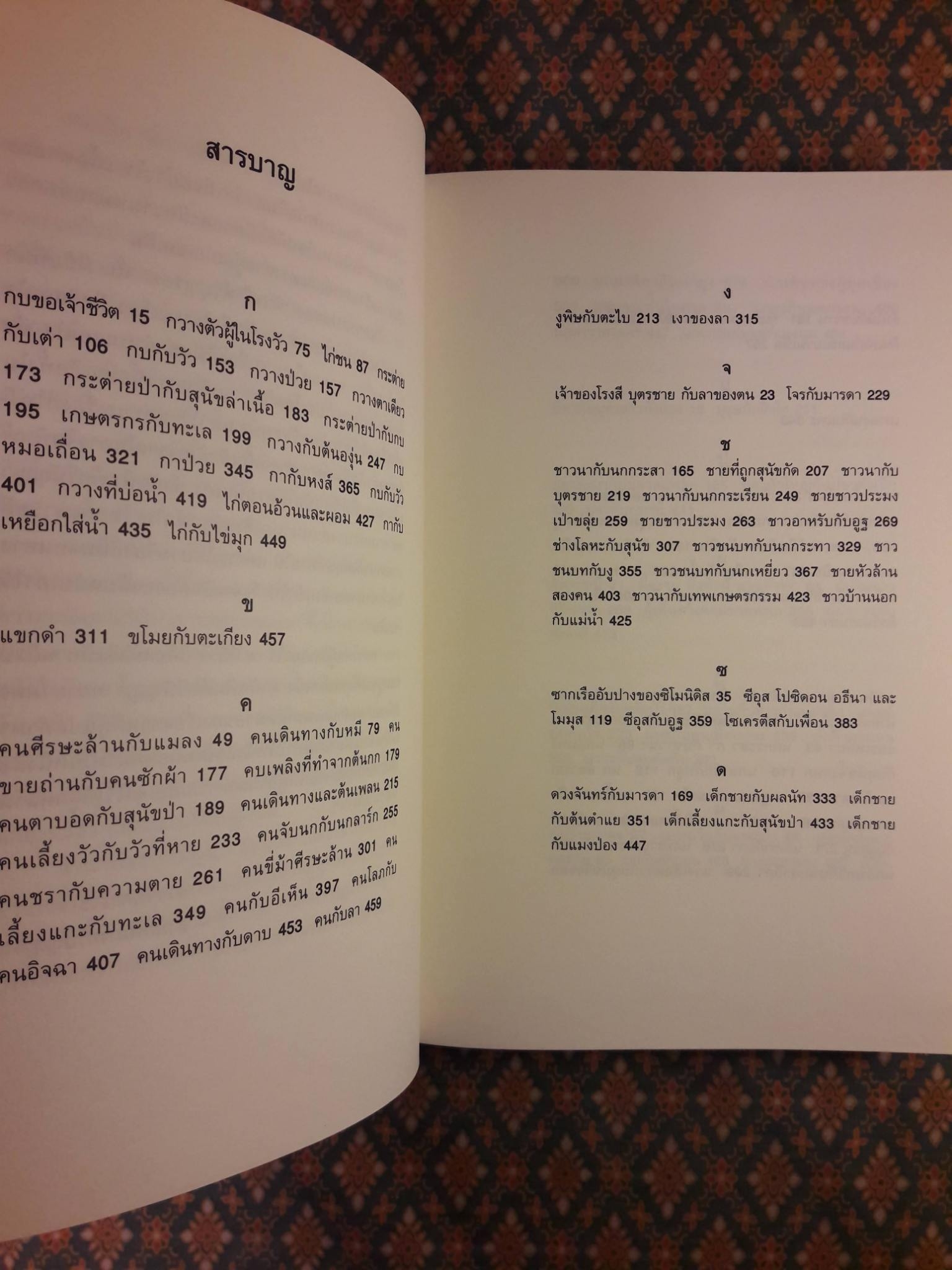 นิทานอีสป