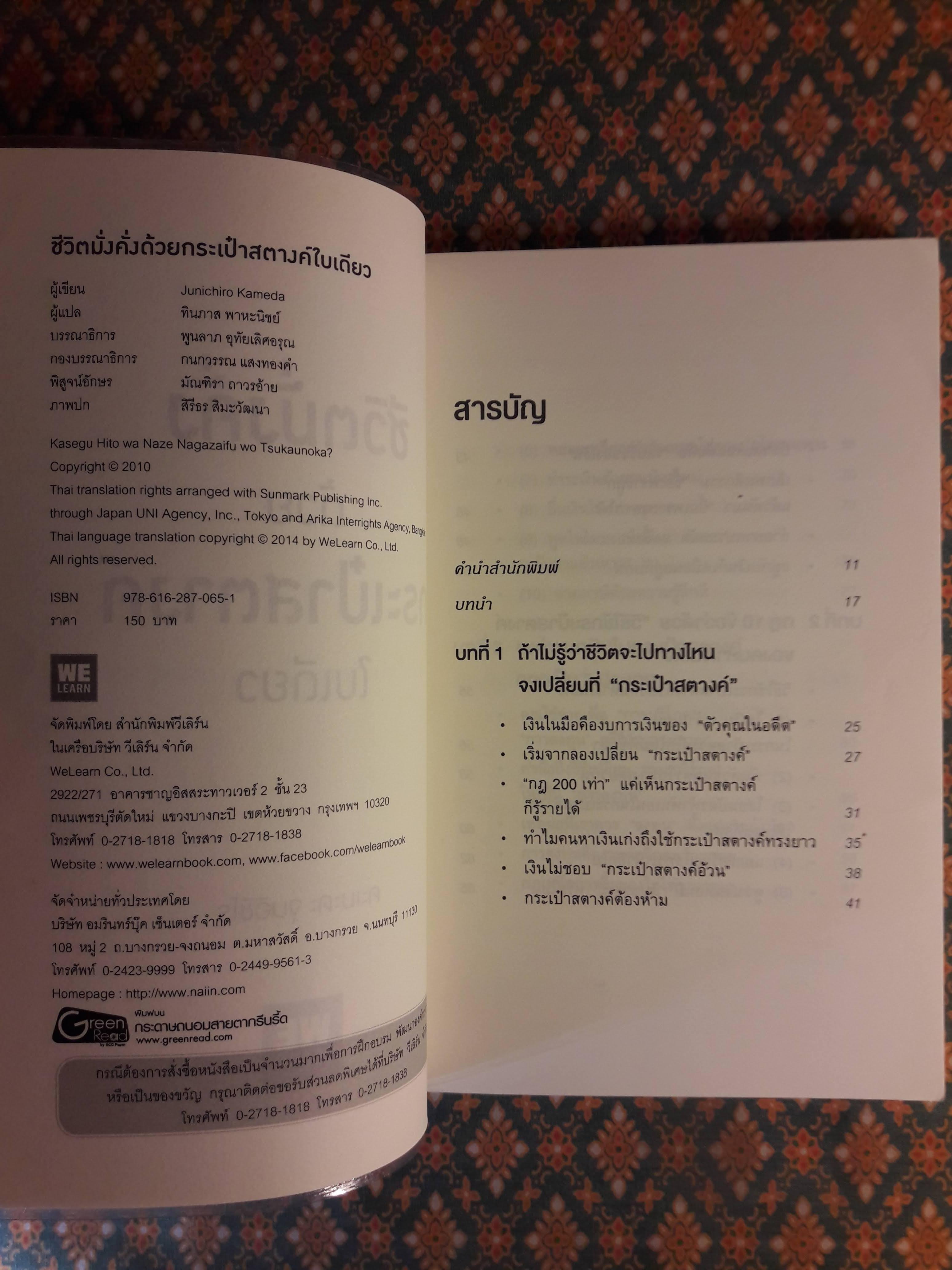 ชีวิตมั่งคั่งด้วยกระเป๋าสตางค์ใบเดียว