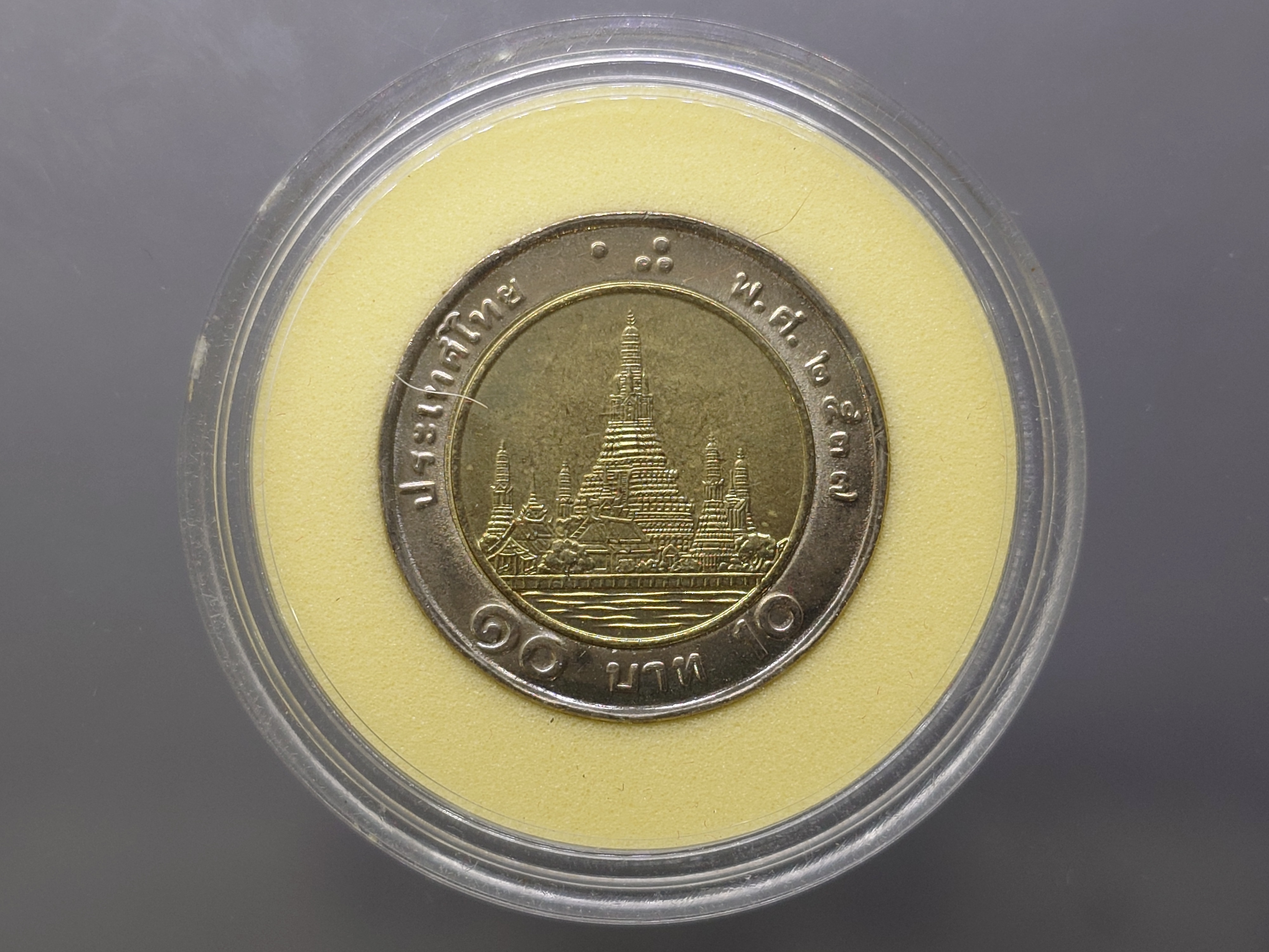 เหรียญ 10 บาท หมุนเวียน (โลหะสองสี) พ.ศ.2537 ไม่ผ่านใช้งาน