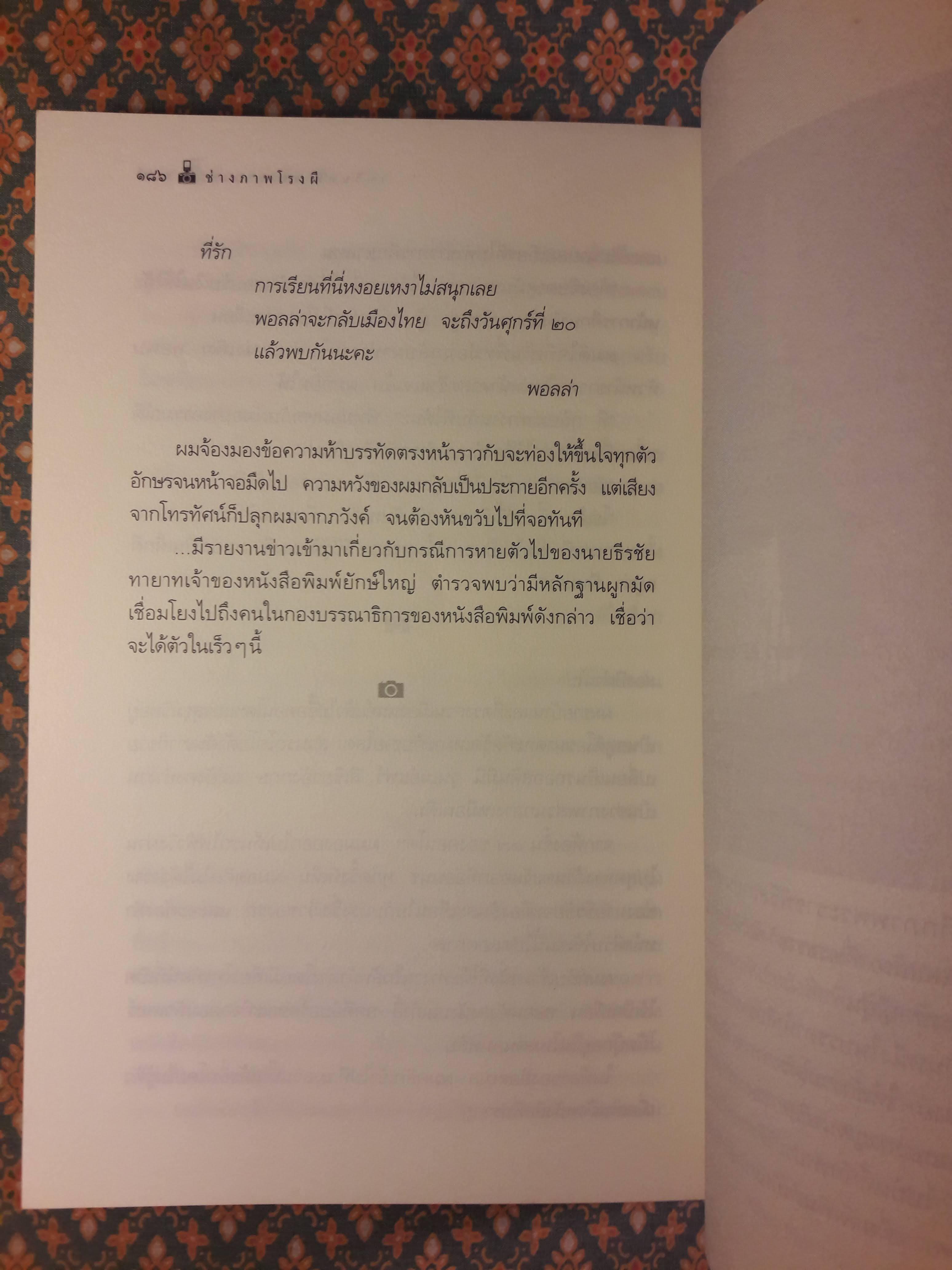 ช่างภาพโรงผี