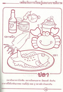 รู้เรื่องอาหารการกิน