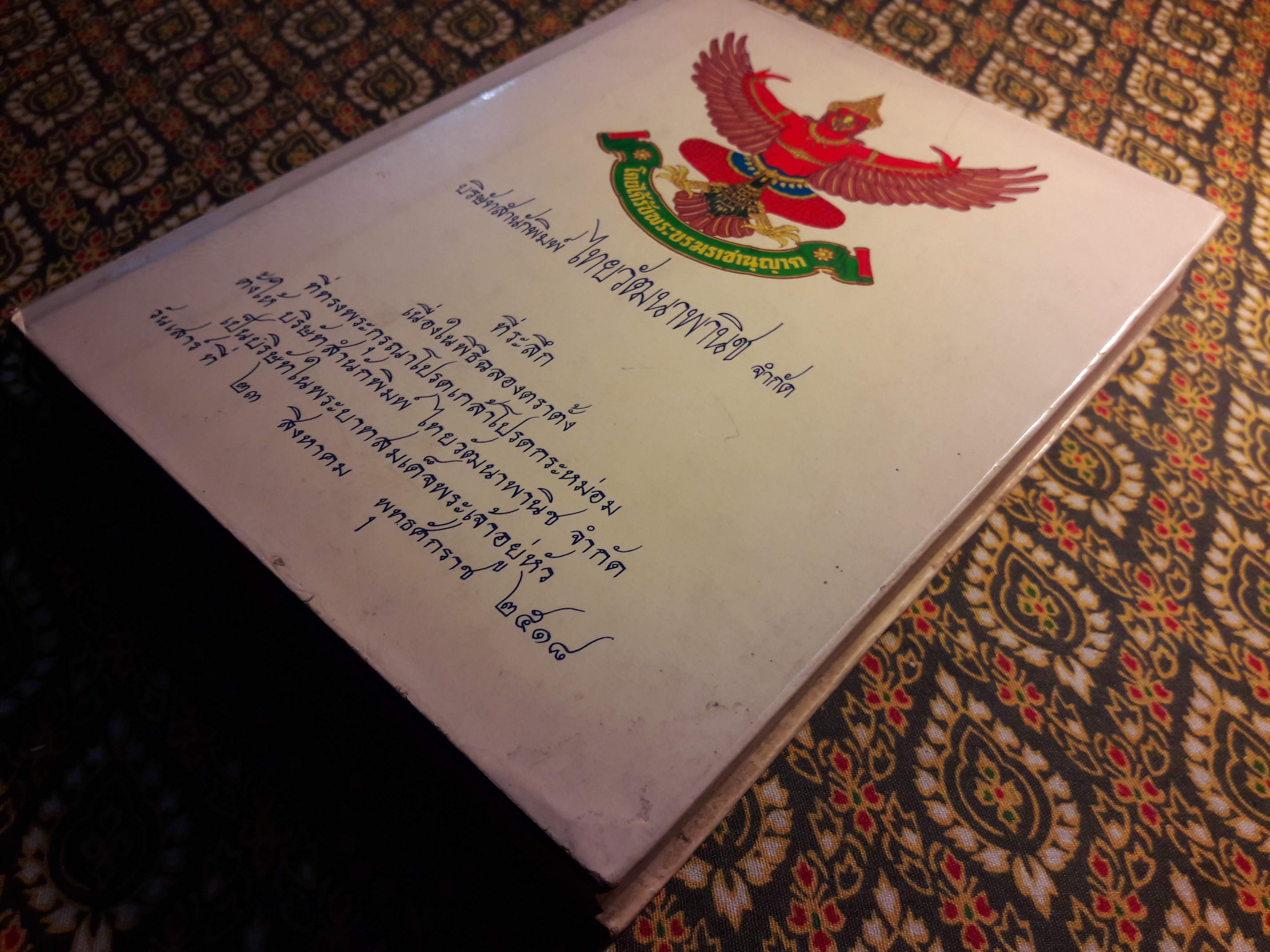 New Model Thai-English Dictionary