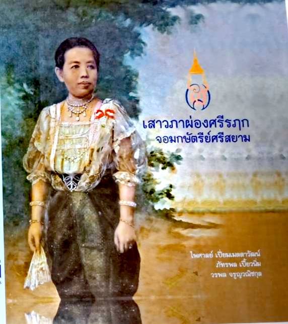 Riverbooks หนังสือประวัติศาสตร์ : เสาวภาผ่องศรีรฦก จอมกษัตรีย์ศรีสยาม