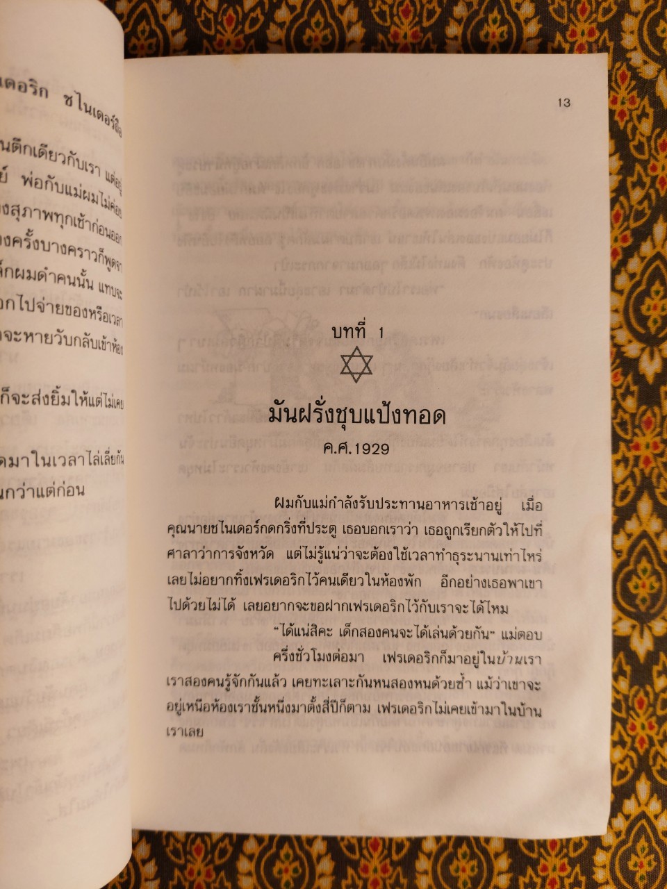 เฟรเดอริกเพื่อนรัก Mon Ame Frederic