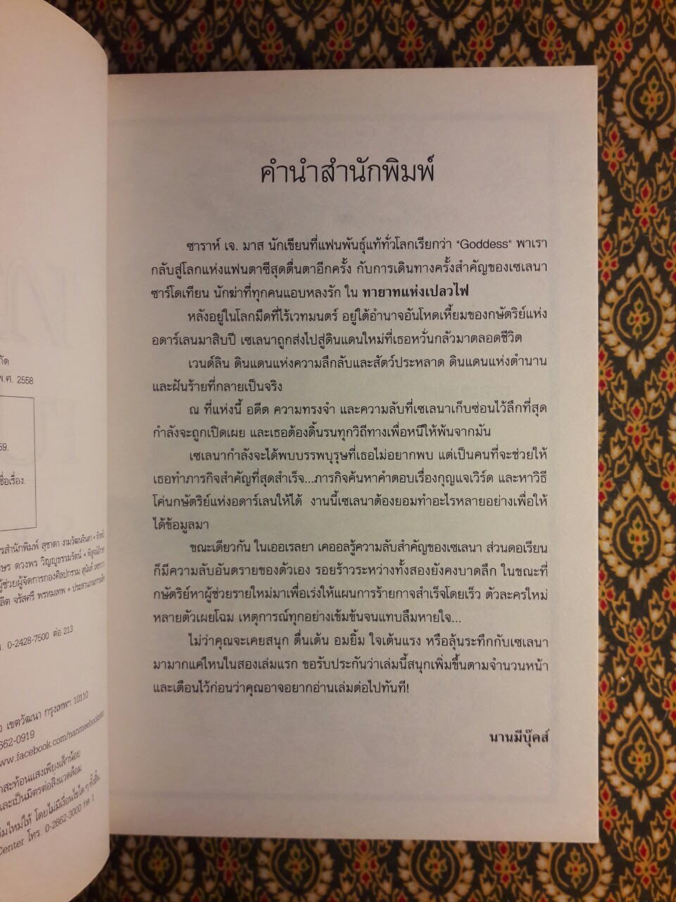 Throne of Glass ตอนทายาทแห่งเปลวไฟ
