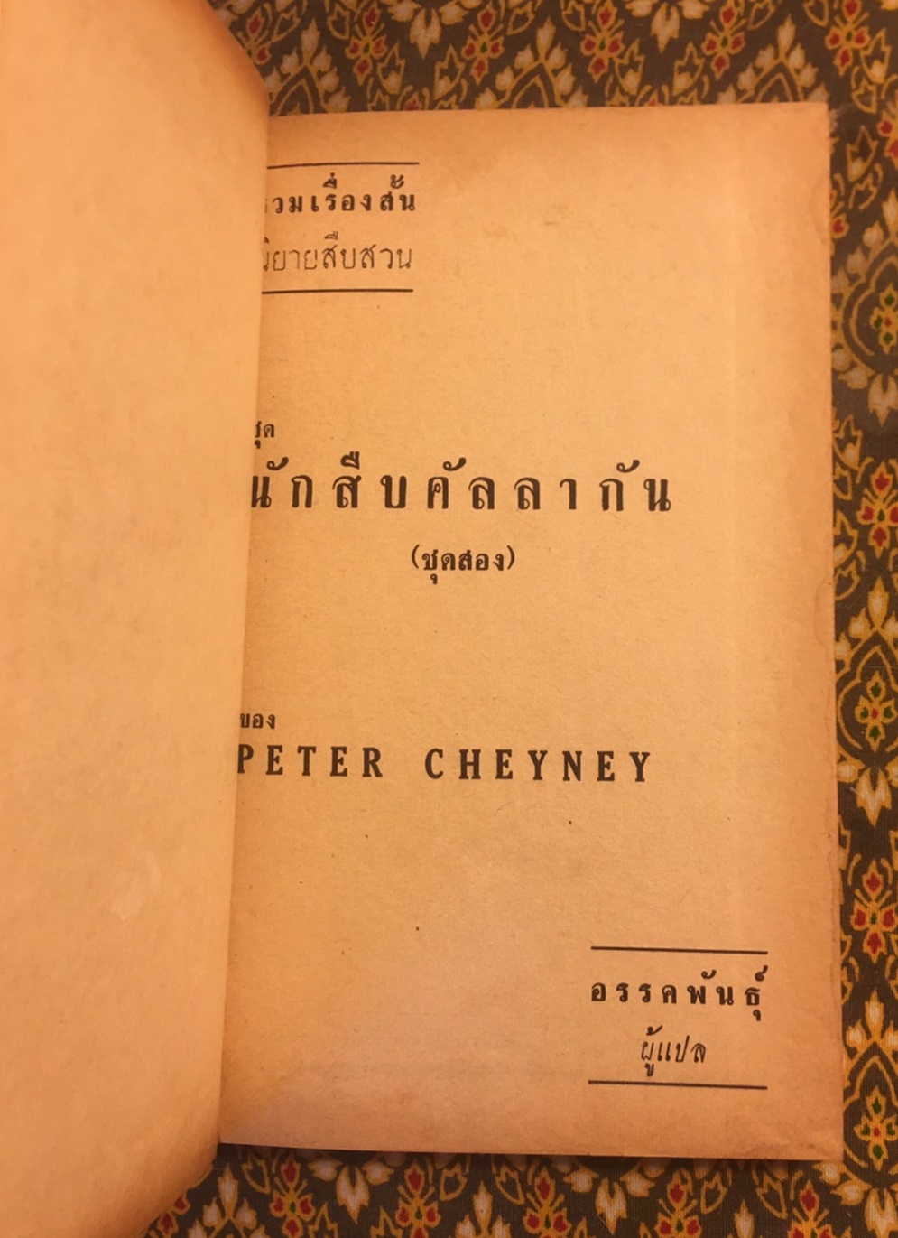 นักสืบคัลลากัน (Callaghan)