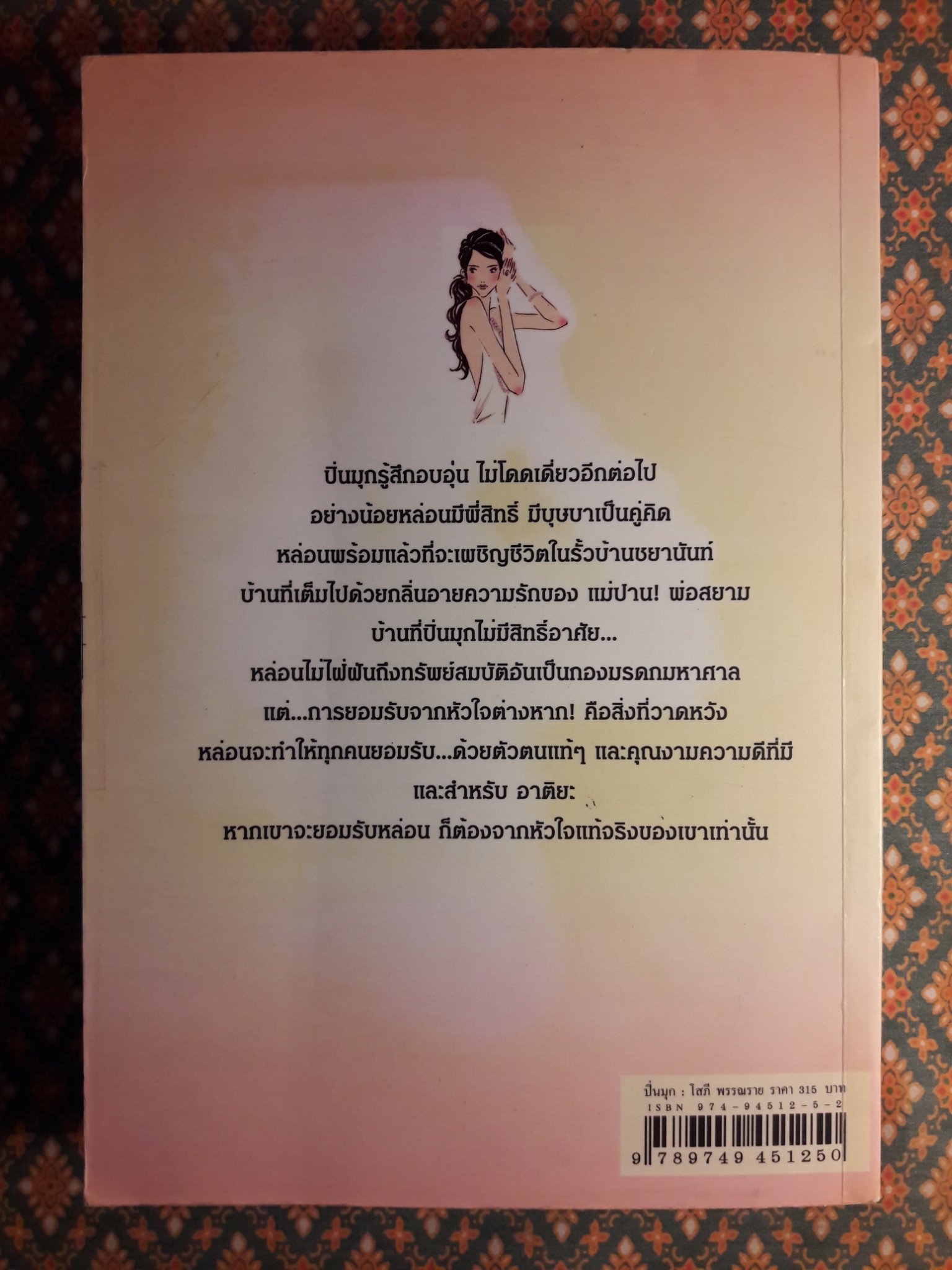 ปิ่นมุก