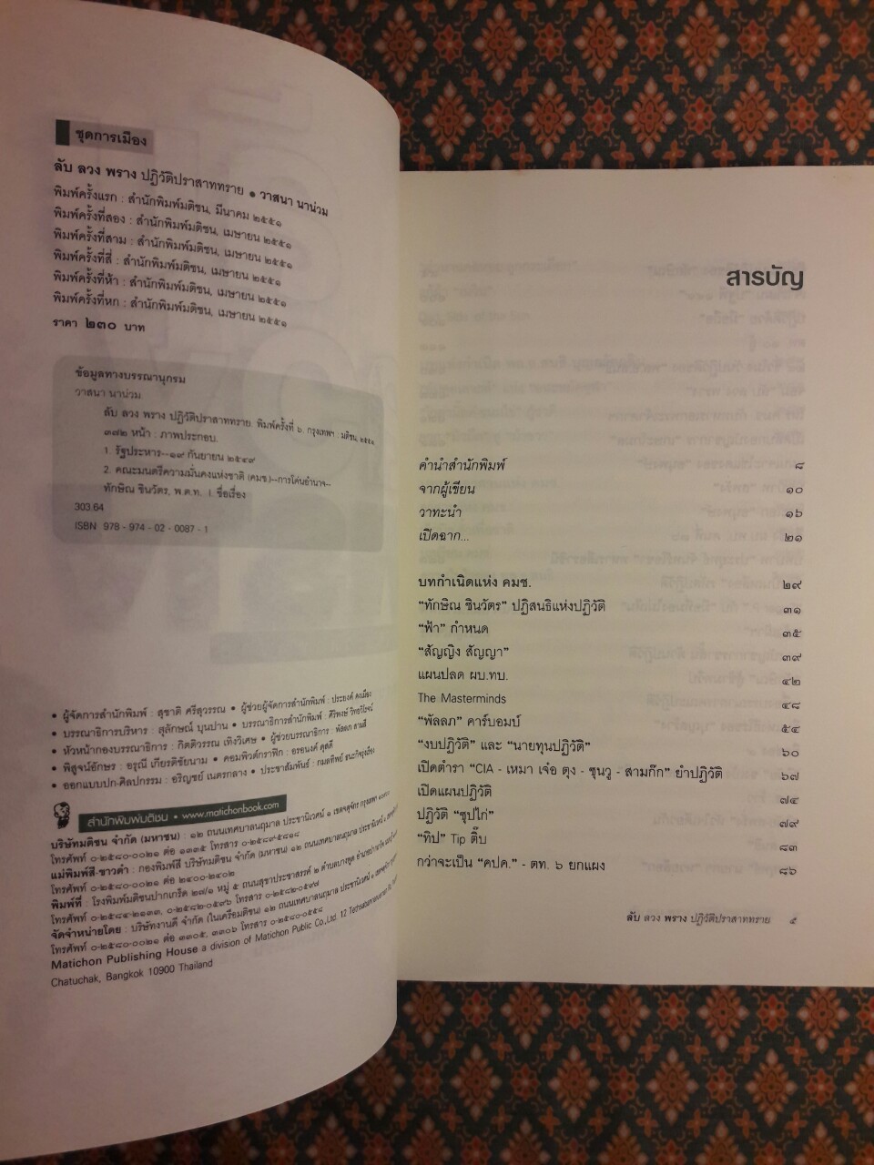 ลับ ลวง พราง ภาคปฏิวัติปราสาททราย