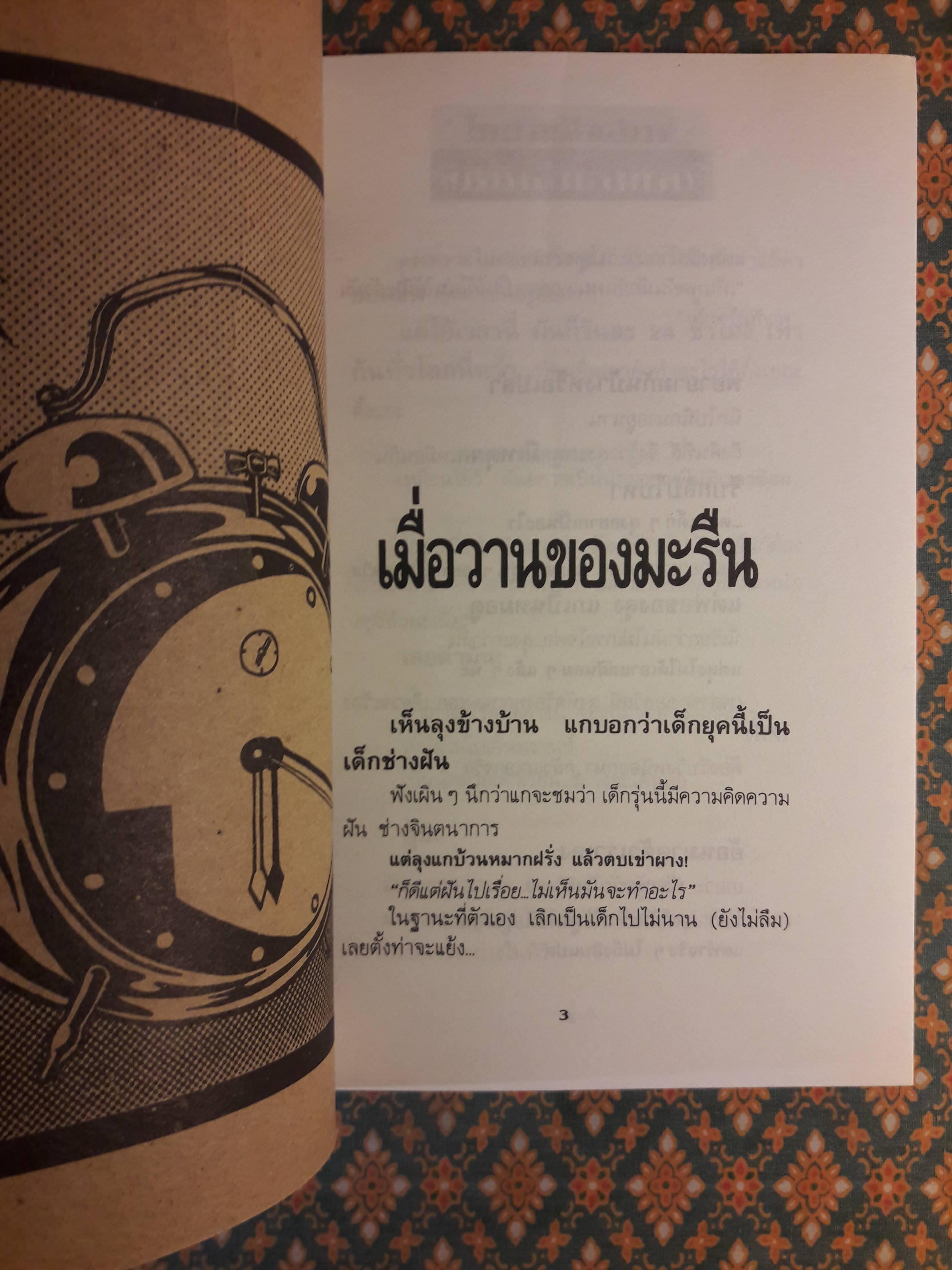 หนังสือเล่มนี้ขี้เกียจตั้งชื่อ
