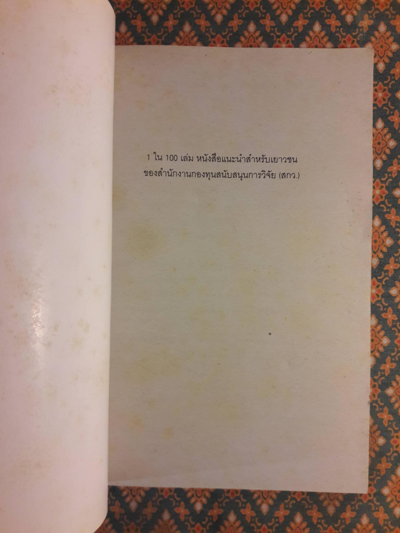 บ้านเก่า The Old House “หนังสือกวีนิพนธ์รางวัลวรรณกรรมสร้างสรรค์ยอดเยี่ยมแห่งอาเซียน ปี 2544”