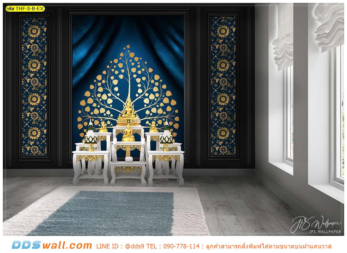 งานตกแต่งห้องพระ ด้วยฉากหลังกรุผนังลายไทยต้นโพธิ์ทองพื้นสีน้ำเงิน สวยสง่า ดูหรูหรา โดดเด่น