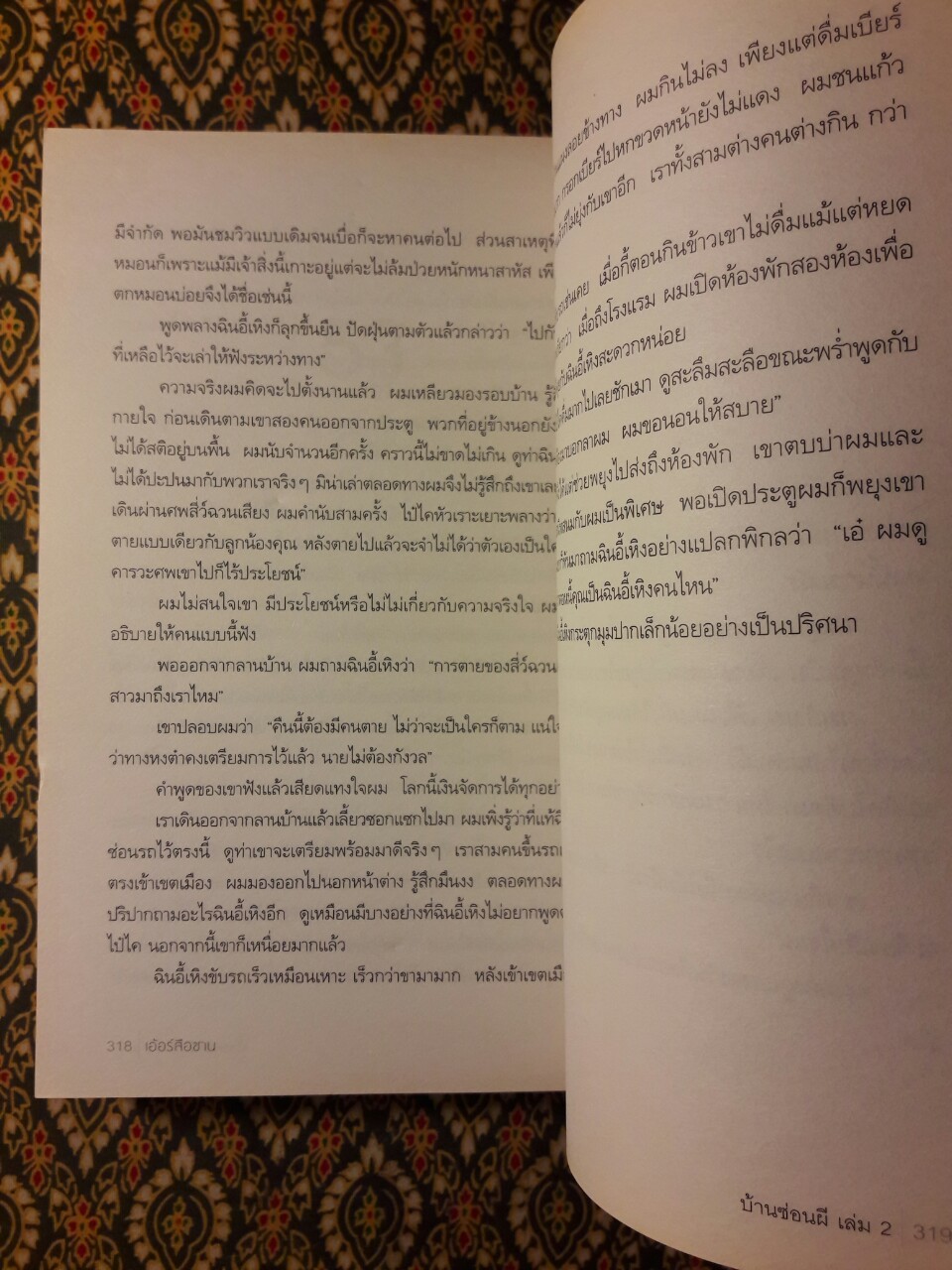 บ้านซ่อนผี เล่ม 2 : Haunted Houses Handbook 2