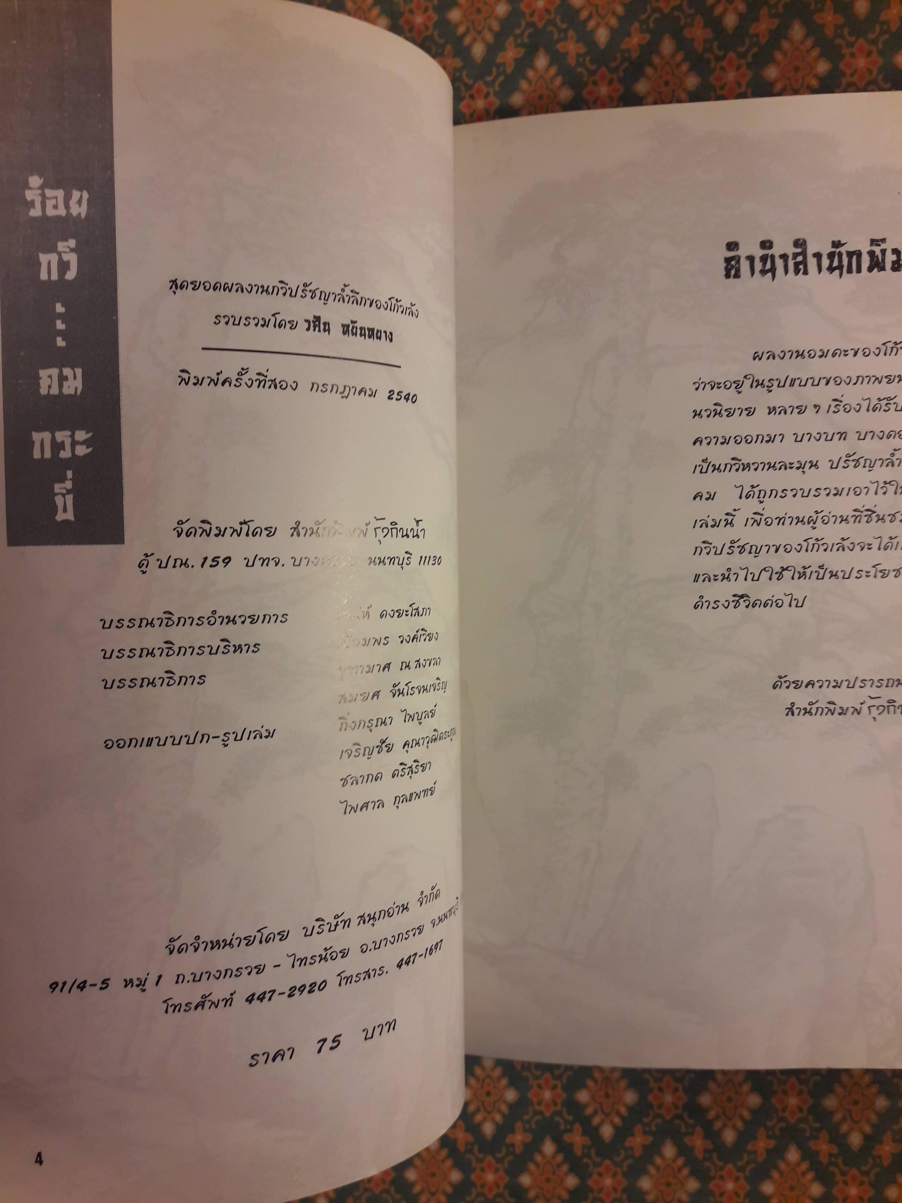 ร้อยกวีคมกระบี่