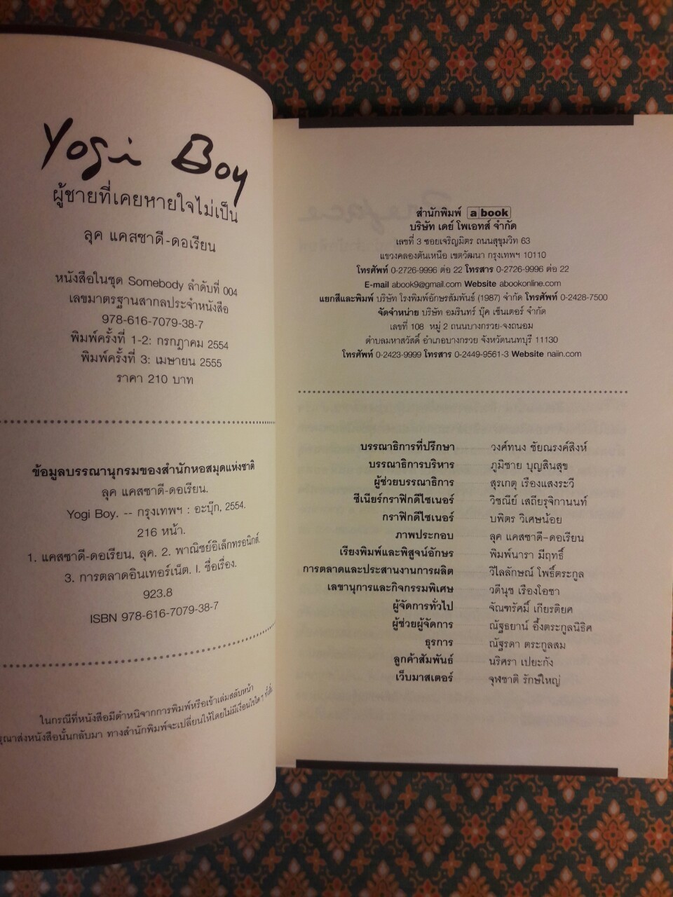 Yogi Boy ผู้ชายที่เคยหายใจไม่เป็น