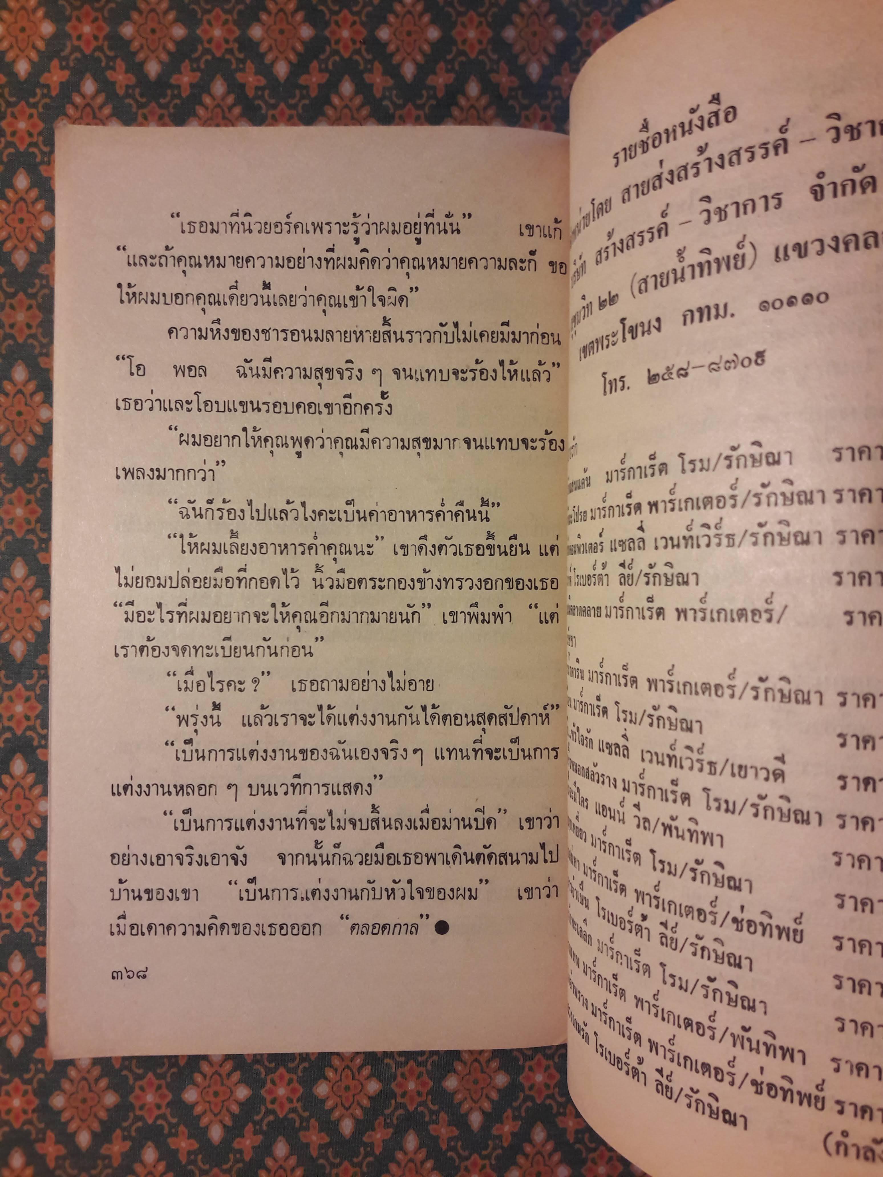 มายาพิศวาส Innocent Deception