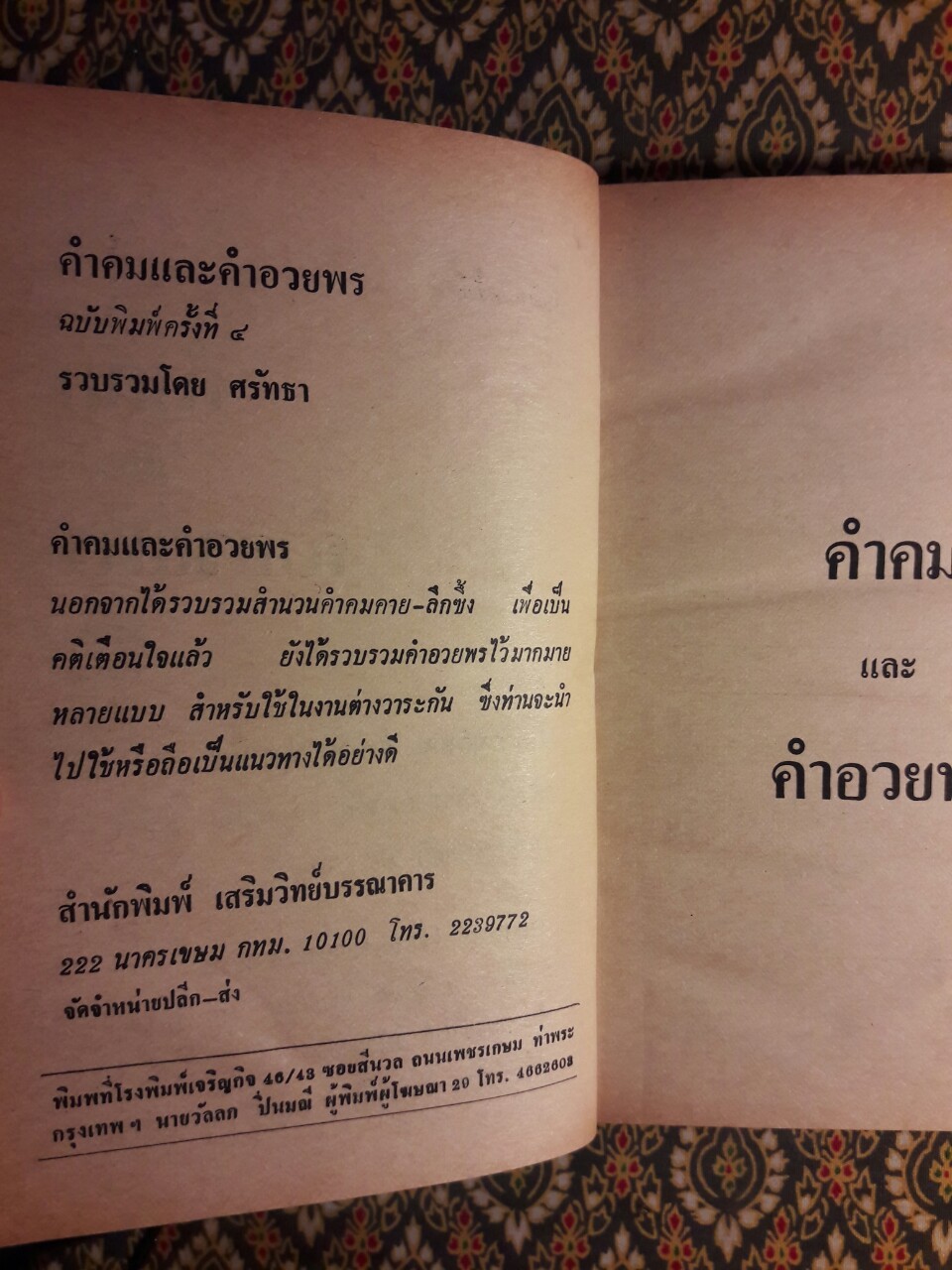 คำคม และคำอวยพร