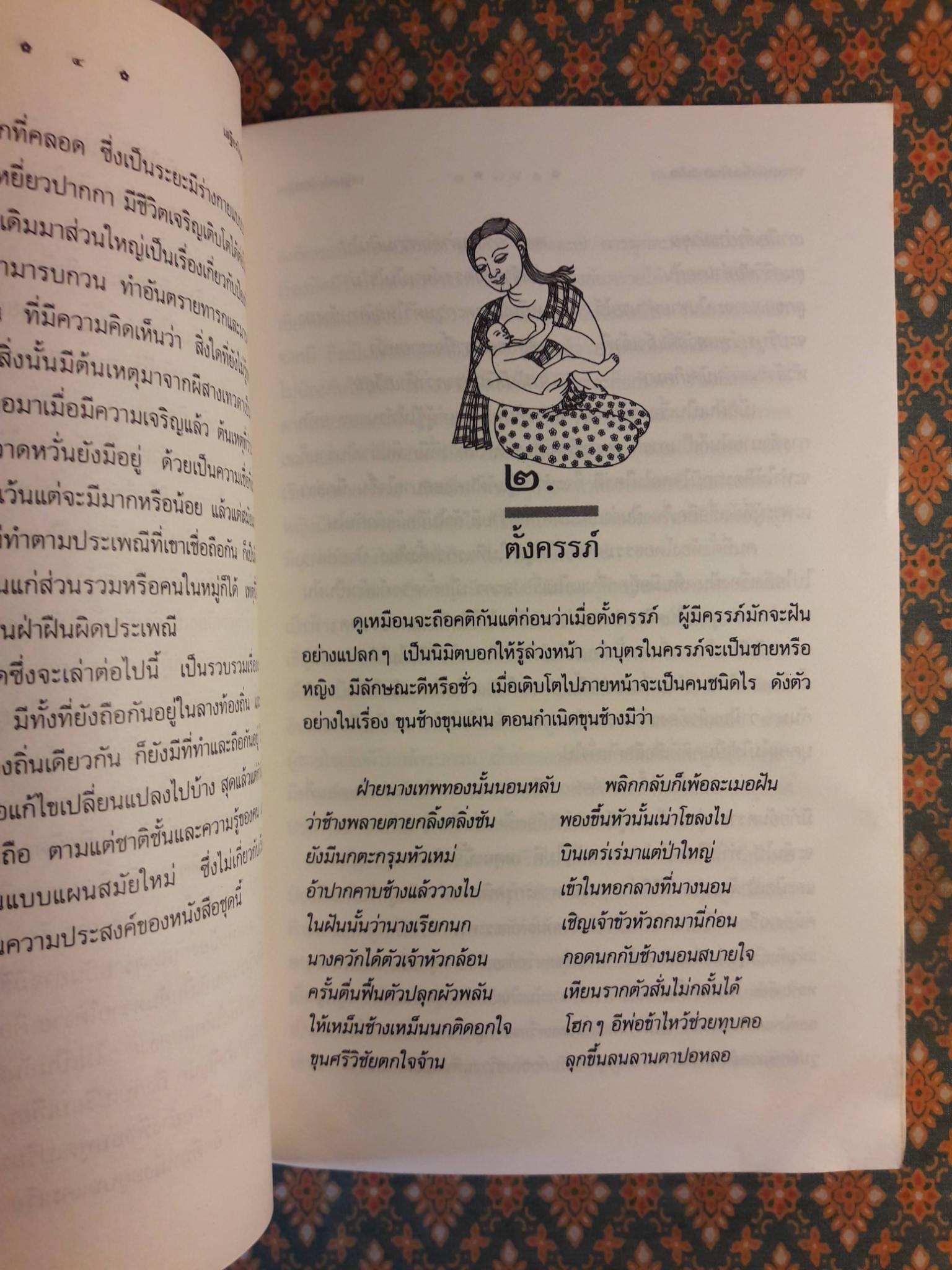 ประเพณีเนื่องในการเกิด