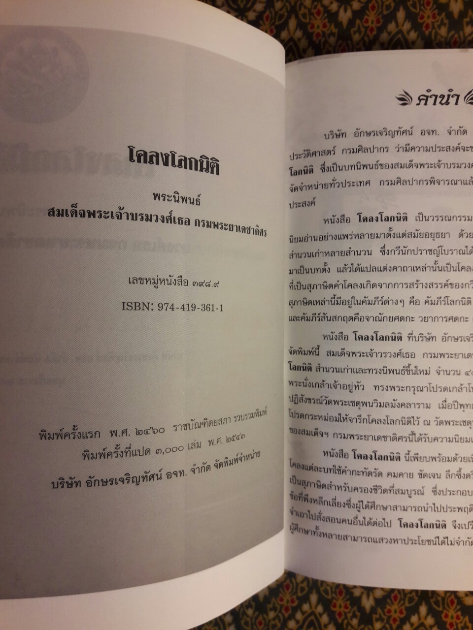 โคลงโลกนิติ “หนังสือดี 100 เล่มที่คนไทยควรอ่าน”