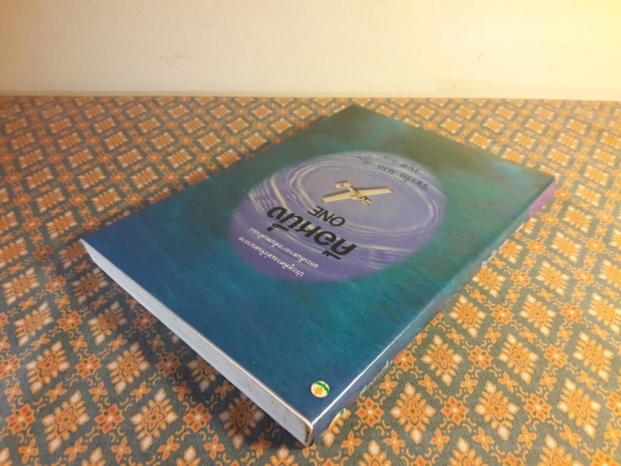 คือหนึ่ง ONE