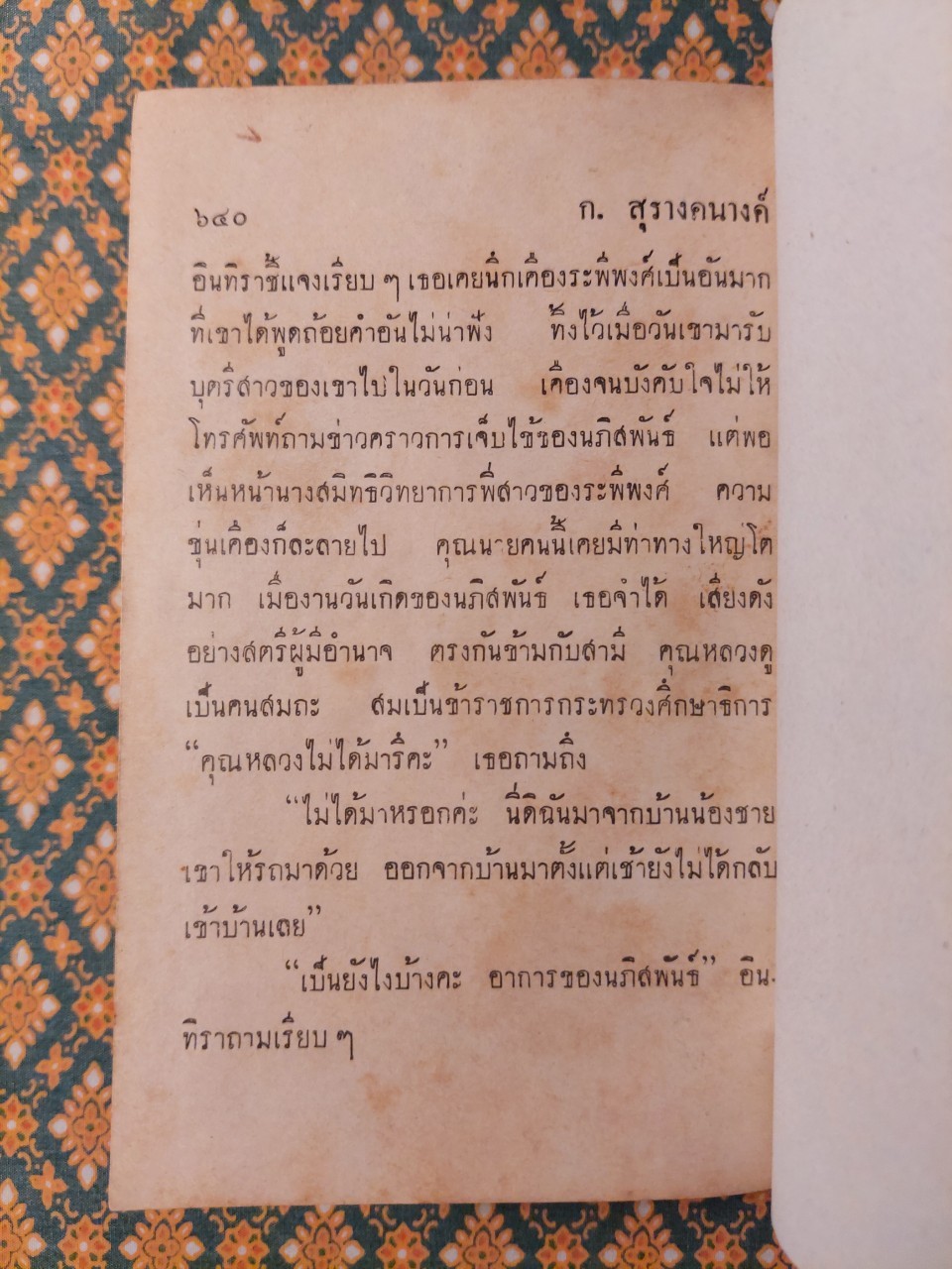 คุณครูอินทิรา (2 เล่มจบ)