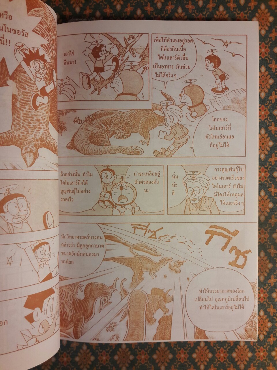 โดเรมอนค้นพบความมหัศจรรย์ ตะลุยแดนไดโนเสาร์