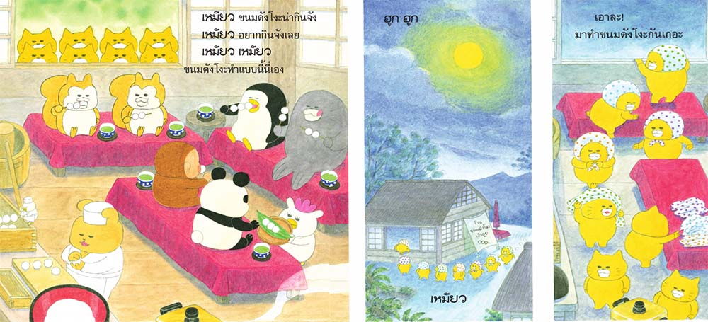 NANMEEBOOKS หนังสือ แก๊งเหมียวจอมป่วน กับภูเขาผีสิง (ปกแข็ง) : นิทาน