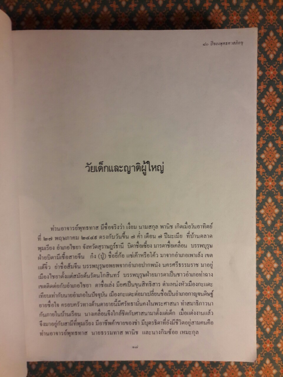 ภาพชีวิต 80 ปี พุทธทาสภิกขุ