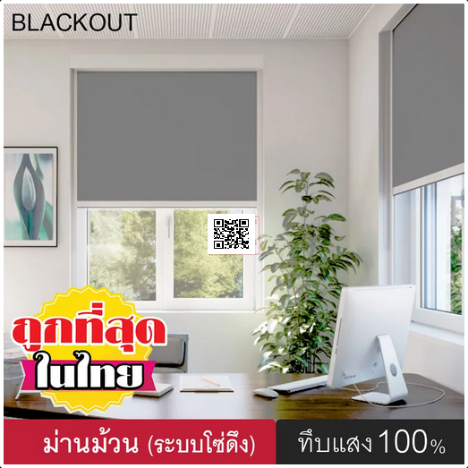 ม่านม้วนทึบแสง 100% "Black out Roller Blind"