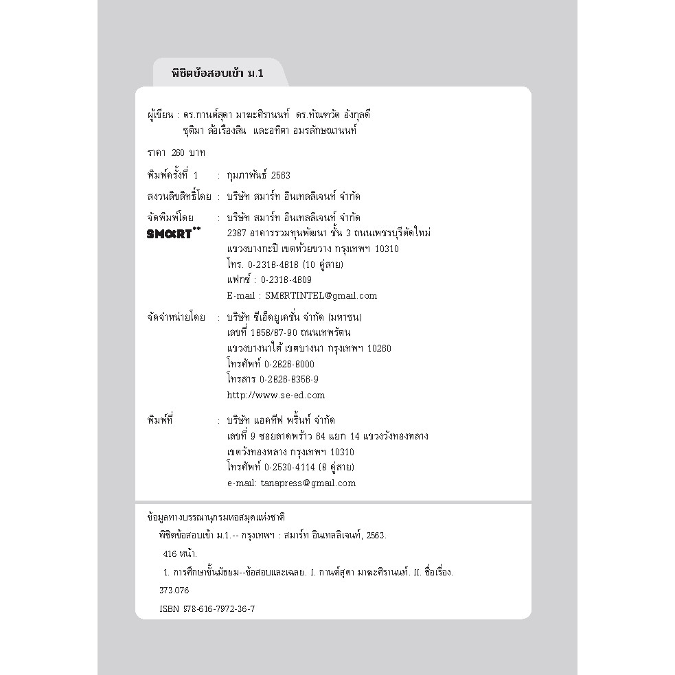 Expernet หนังสือ พิชิตข้อสอบ เข้า ม.1