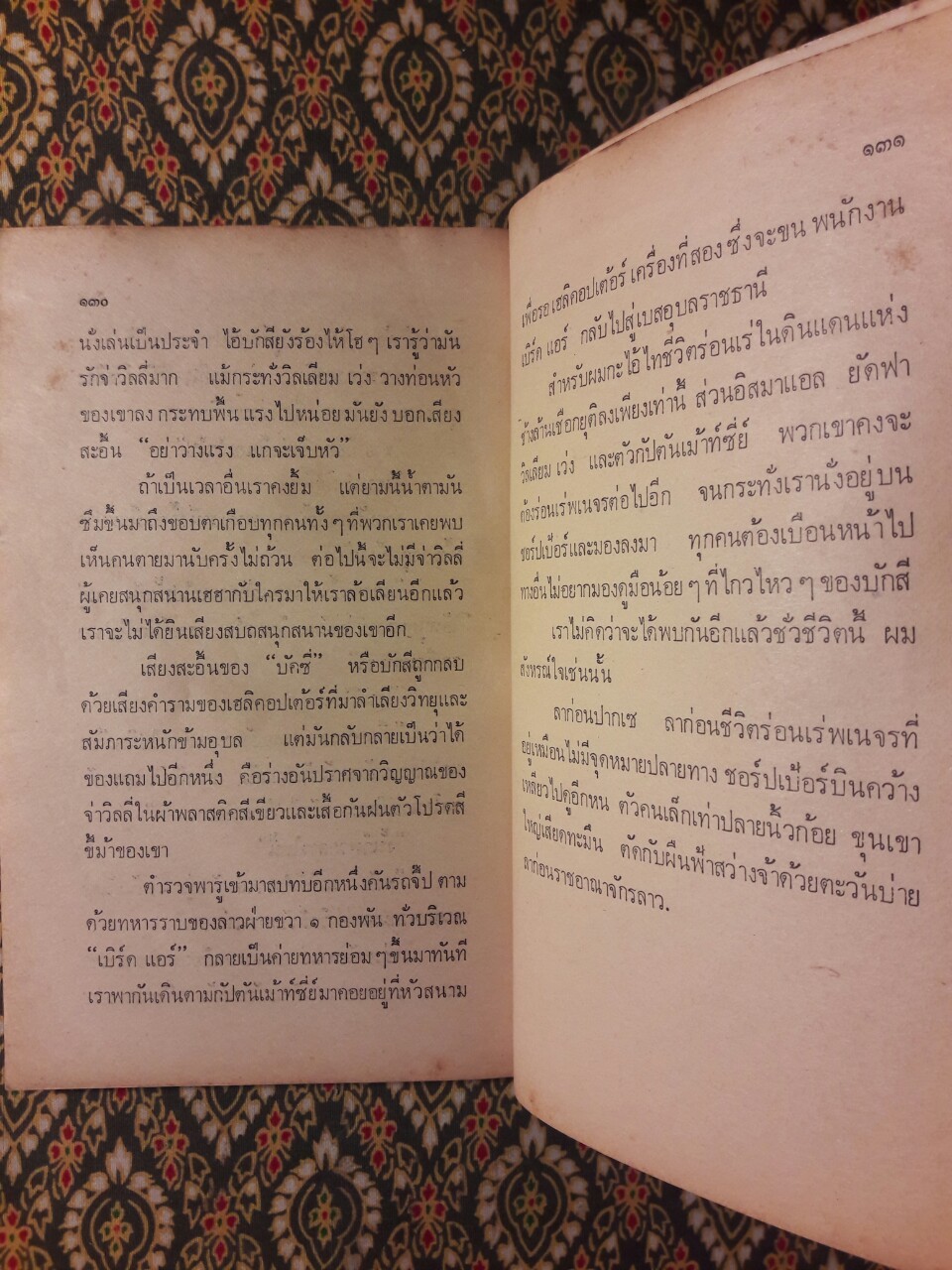 ข้ามโขง