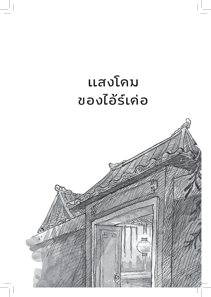 NANMEEBOOKS หนังสือ เพียงวันพบวันนี้ที่สำคัญ : พระราชนิพนธ์