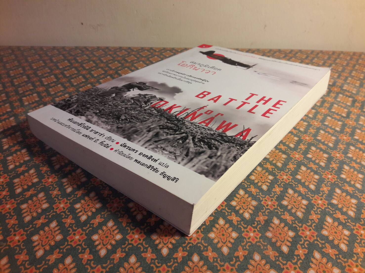 สมรภูมิเดือด โอกินาวา