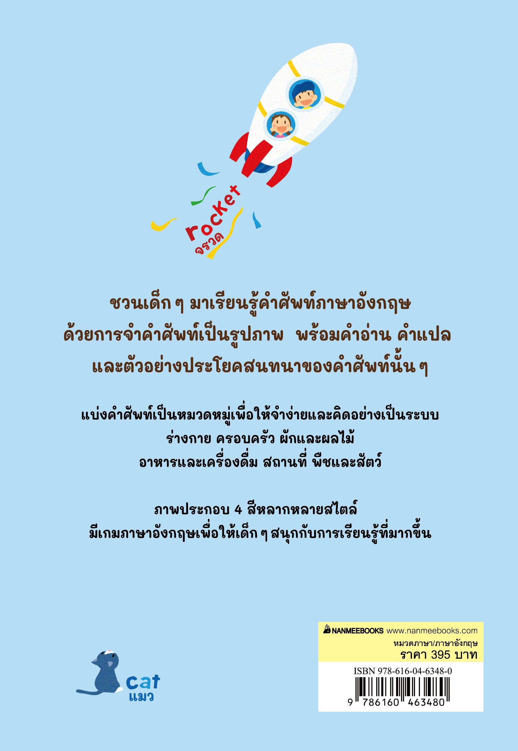 NANMEEBOOKS หนังสือ เรียน 2,300 ศัพท์อังกฤษด้วยการ์ตูน : ภาษา หนังสือภาษา รวมศัพท์ภาษา