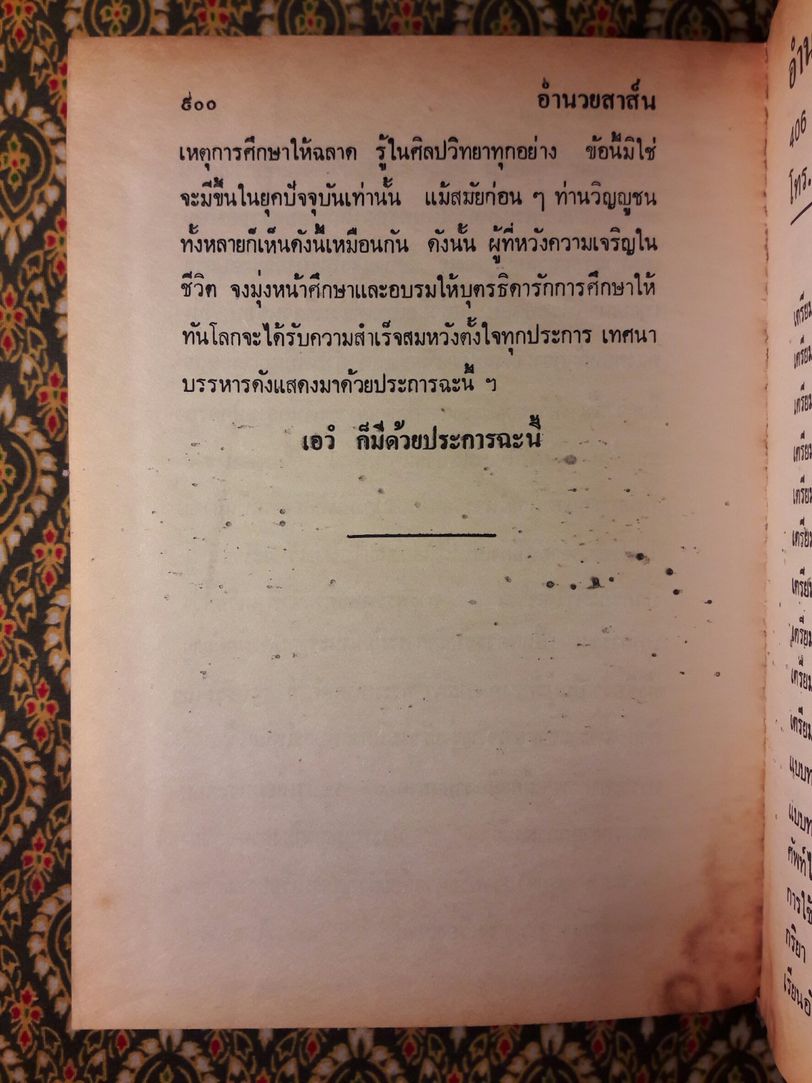 อานิสงส์ 108 กัณฑ์ ฉบับเพิ่มเติมใหม่