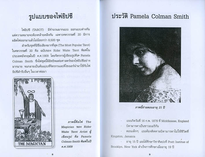 ไพ่ยิปซี TAROT