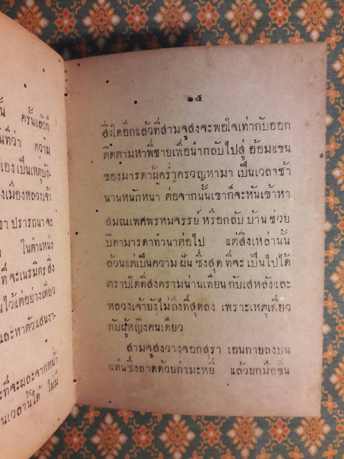 เกียรติศักดิ์รักของข้าฯ