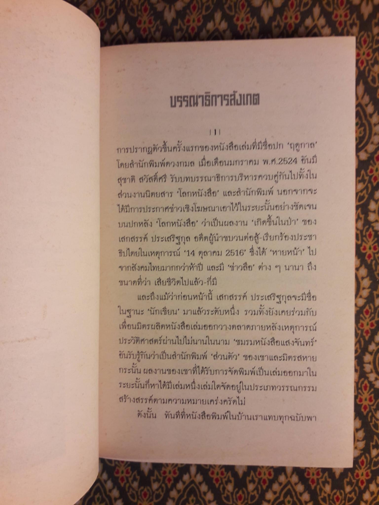 ดอกไผ่