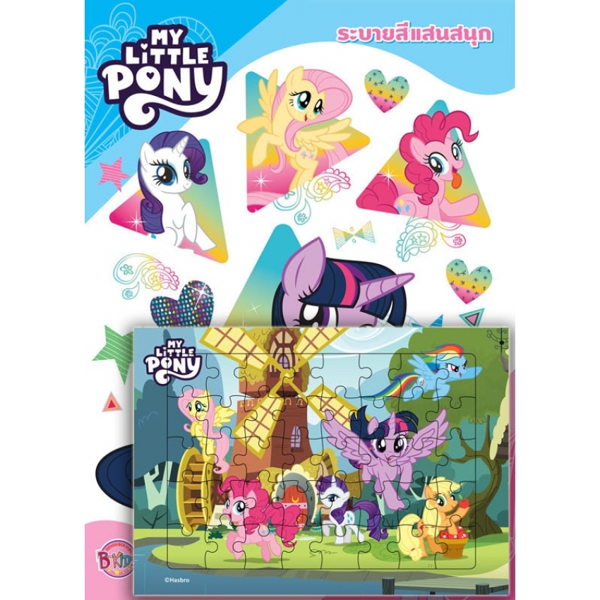 MY LITTLE PONY - RAINBOW Magic! + จิ๊กซอว์และกระเป๋าสตางค์