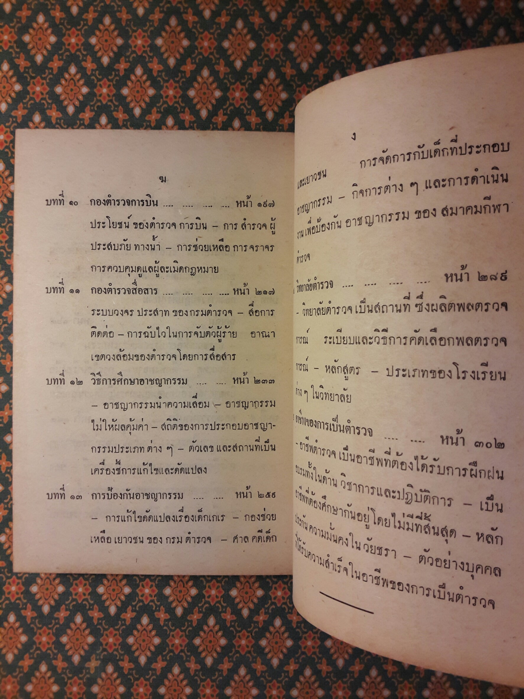 ปราบอาชญากรรม