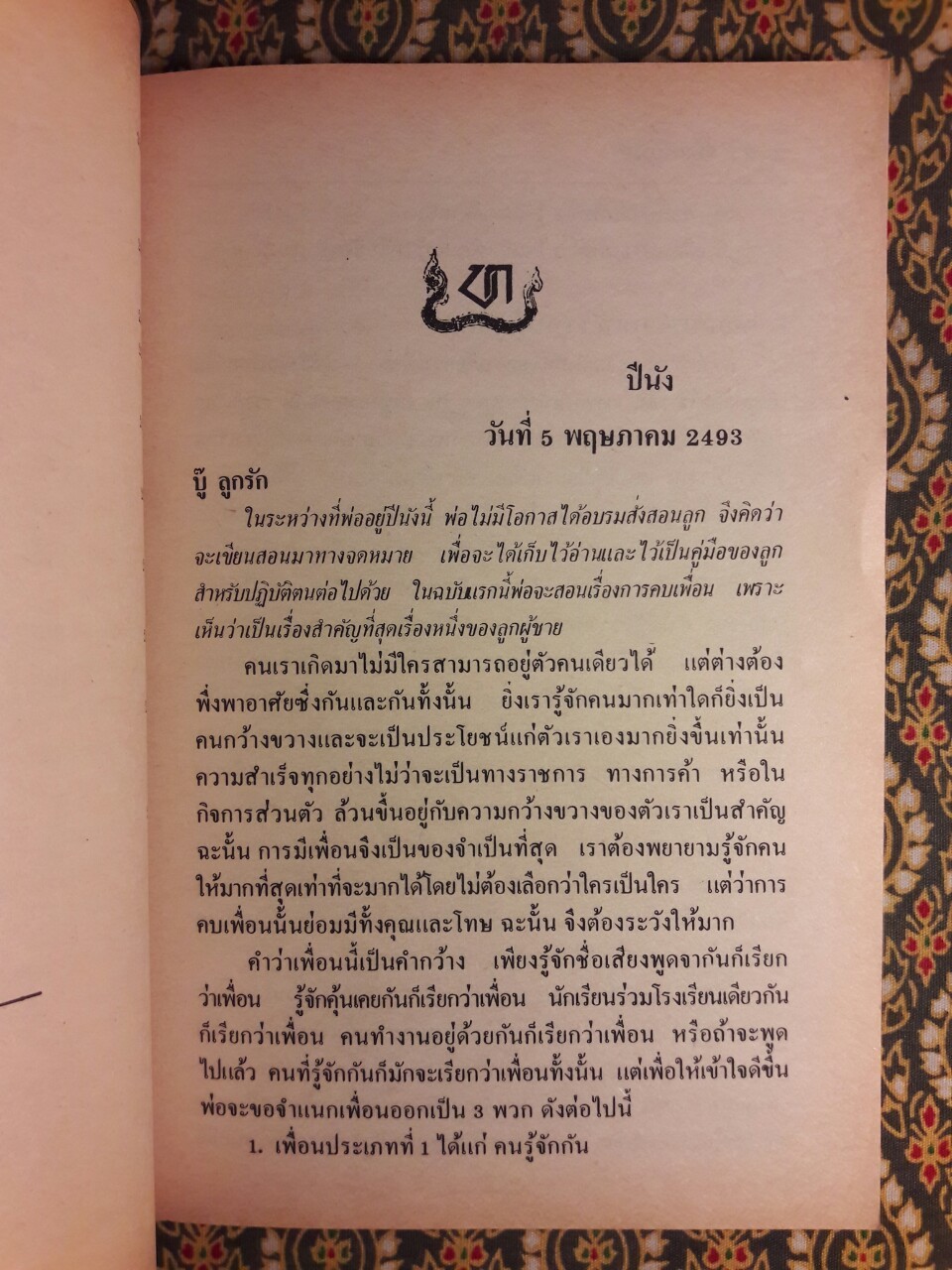 พ่อสอนลูก