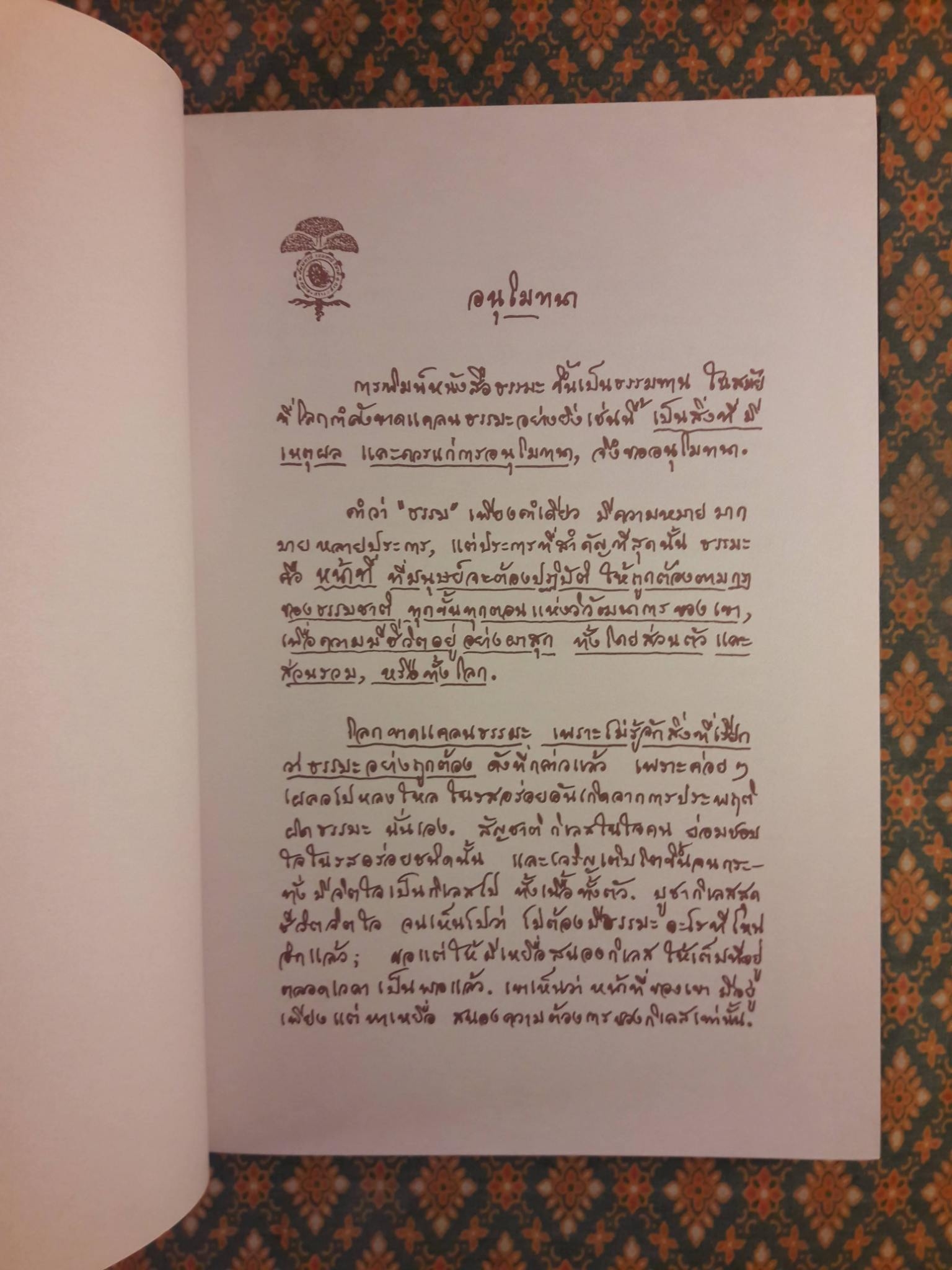 แก่นพุทธศาสน์