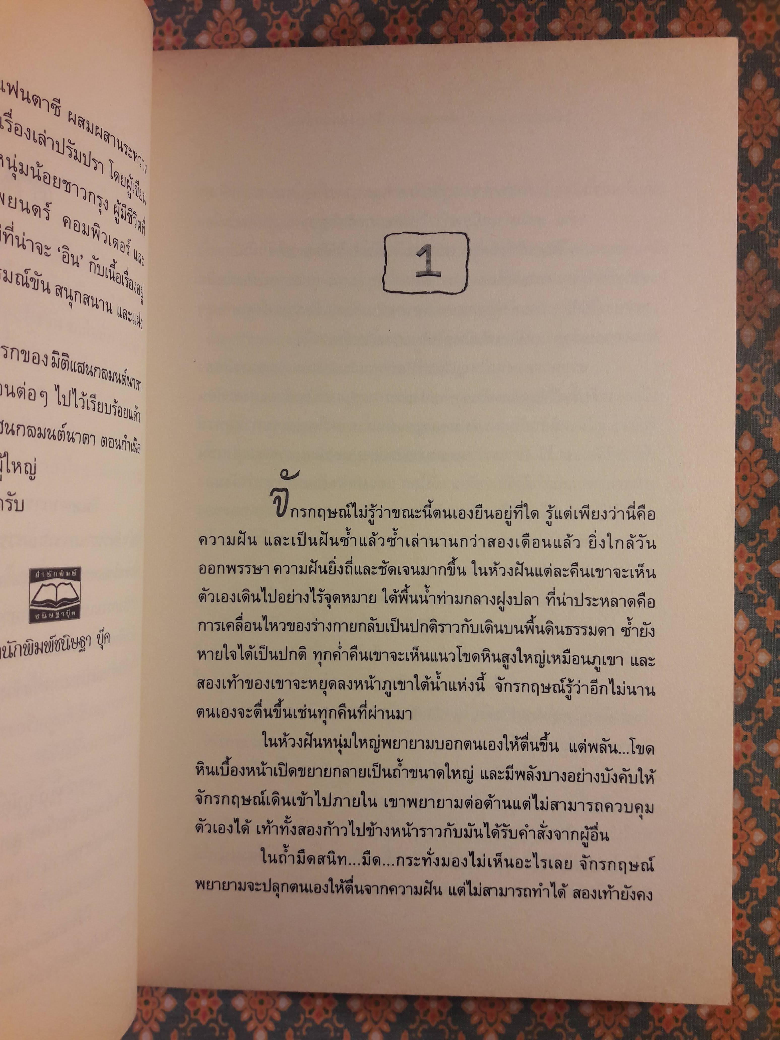 มิติแสนกลมนต์นาคา ตอน...กำเนิดองค์ชายน้อย
