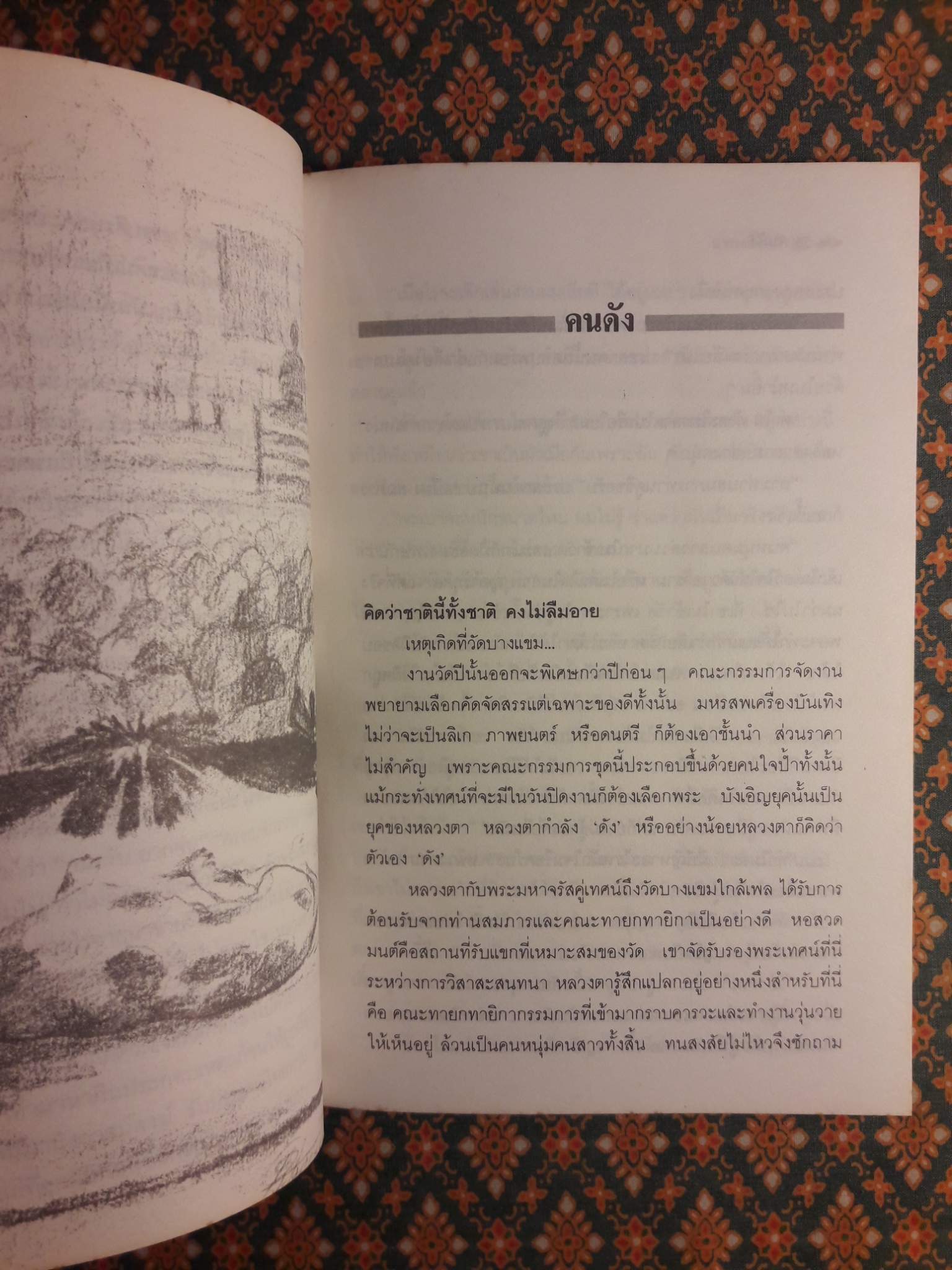 ในแดนสนธยา