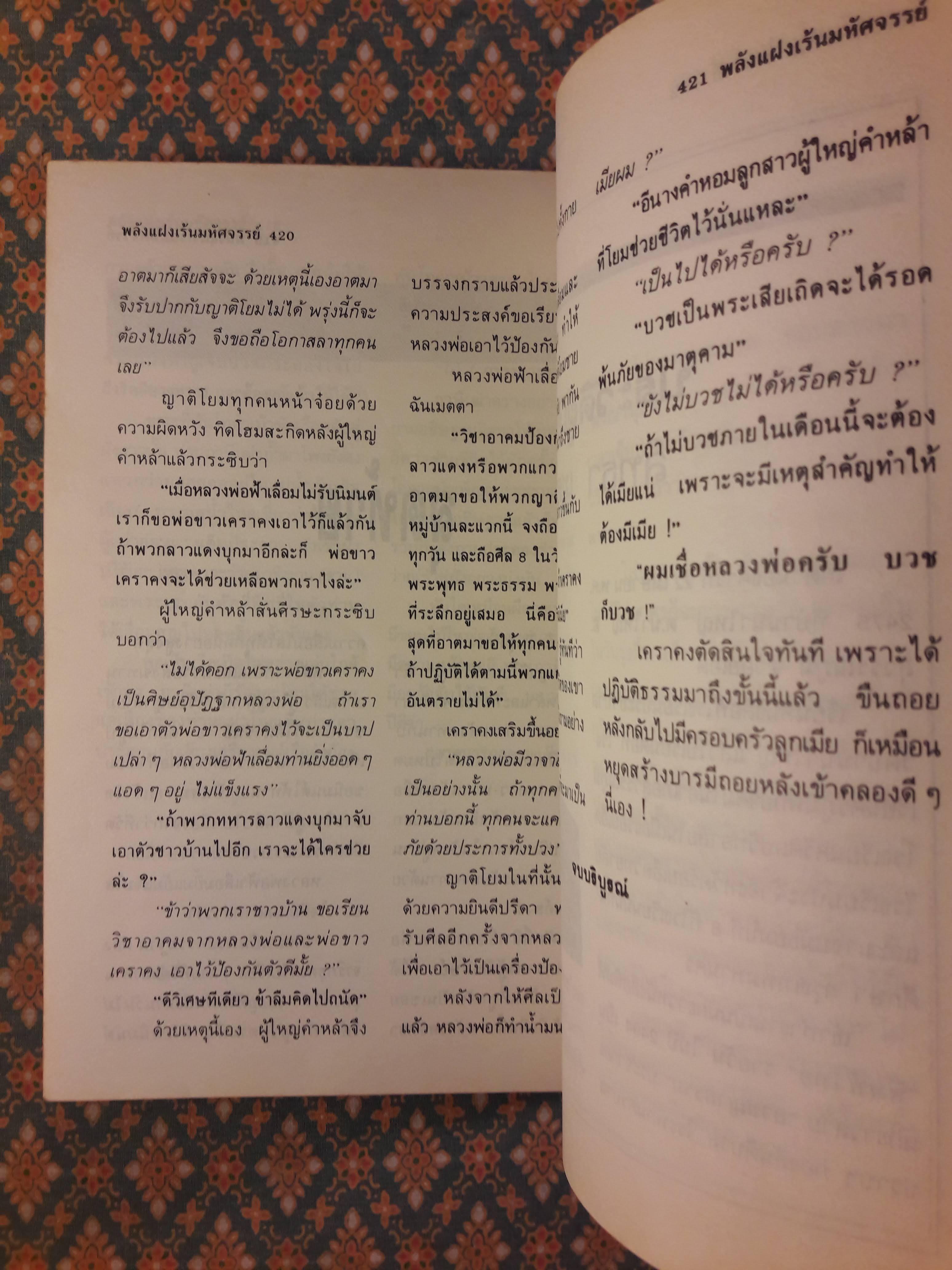 พลังแฝงเร้นมหัศจรรย์