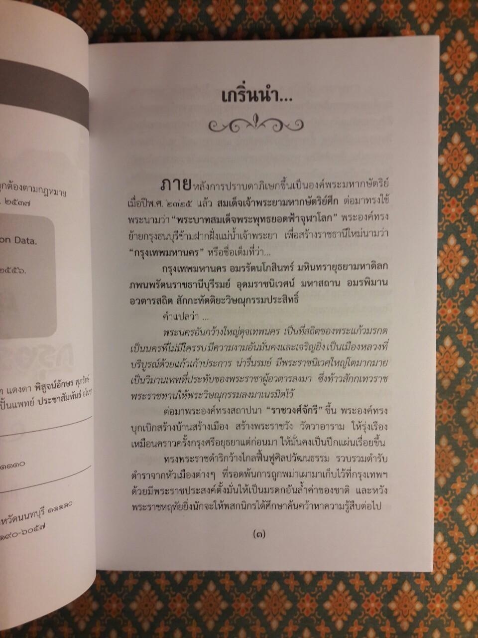 เล่าเรื่องกรุงรัตนโกสินทร์